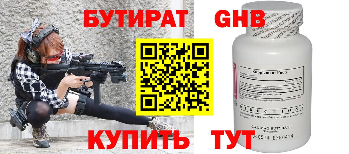 Бутират жидкий экстази Добрянка