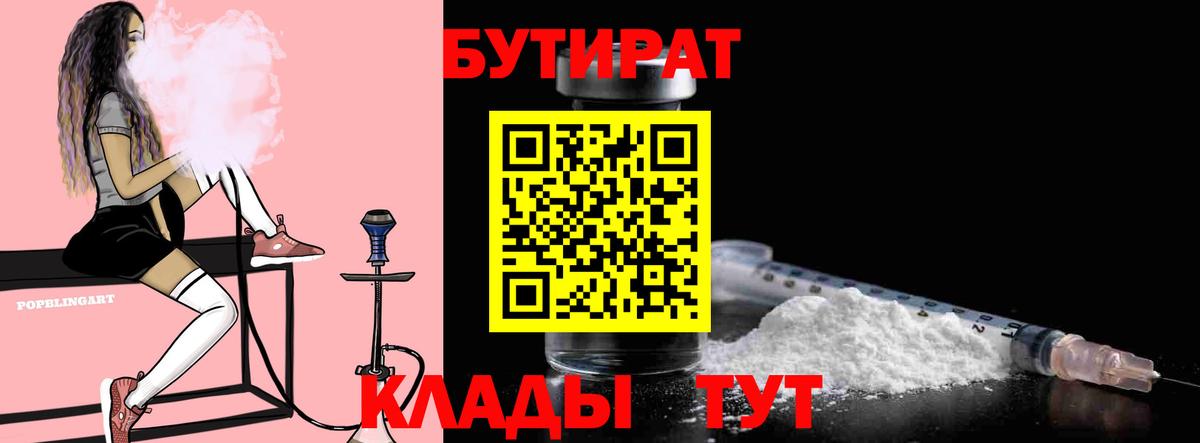 Добрянка  Бутират вода  Вход с VPN 