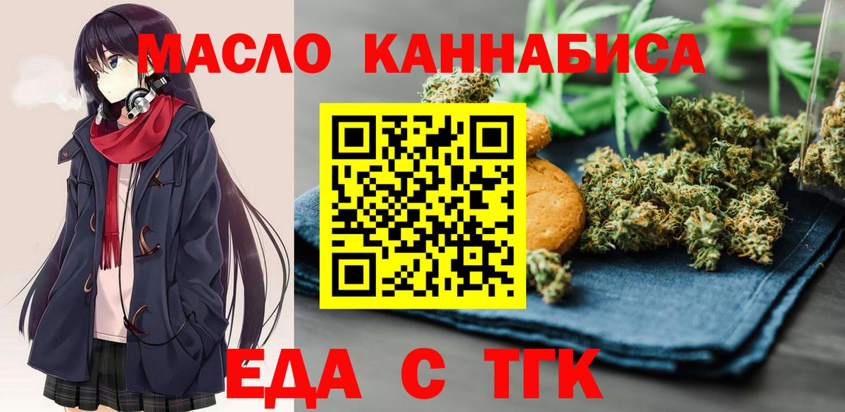 Добрянка  Печенье с ТГК марихуана  Вход с VPN 
