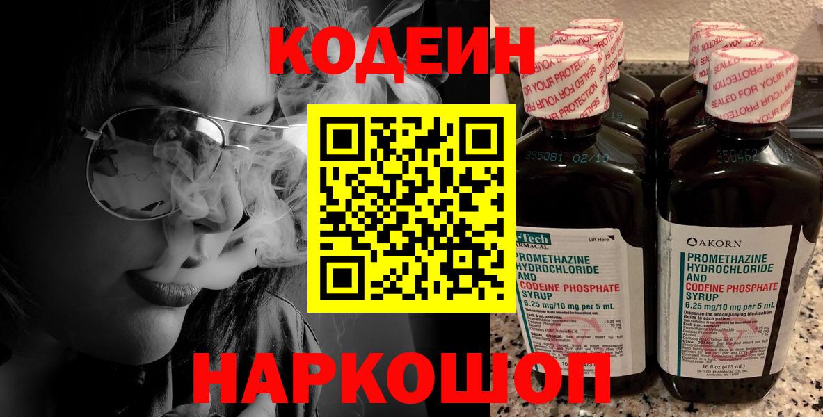 Кодеиновый сироп Lean напиток Lean (лин)  Codein напиток Lean (лин)  Добрянка  Вход с VPN 