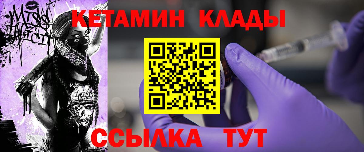 КЕТАМИН VHQ  Вход с VPN  КЕТАМИН ketamine  Добрянка 